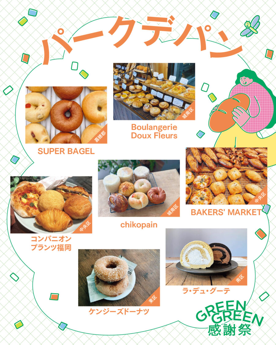 アイランドシティ中央公園 開園20周年「GREENGREEN感謝祭」