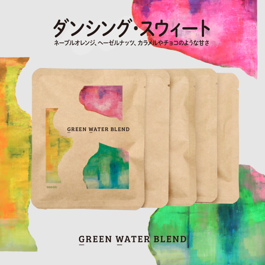 newbeans! - グリーン・ウォーター・ブレンド