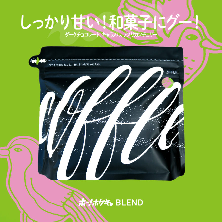 New Coffee Beans - ホー！ホケキョブレンド & COEブラジル