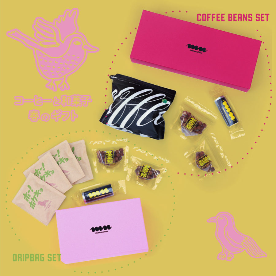 コーヒーと和菓子 春のギフト