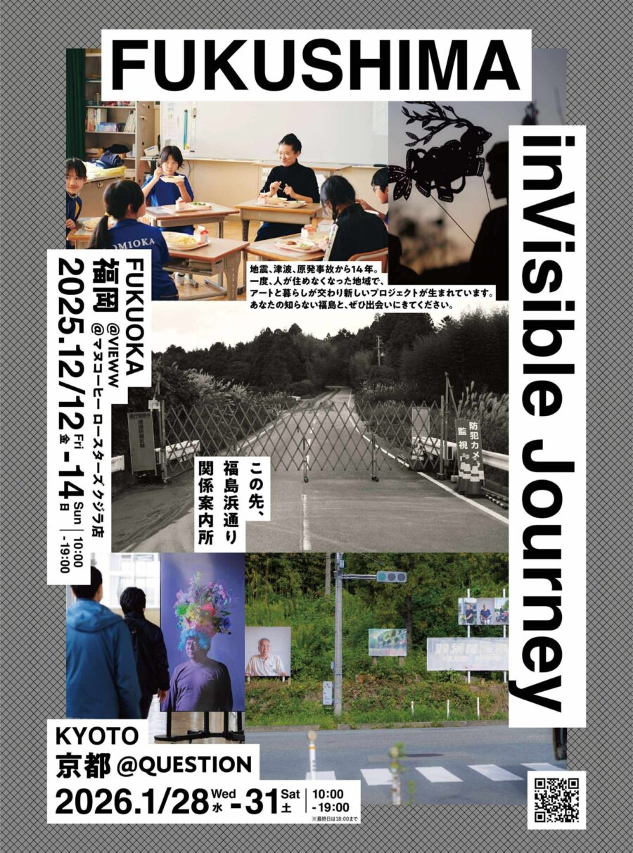 FUKUSHIMA inVisible Journey ー この先、福島浜通り関係案内所 ー