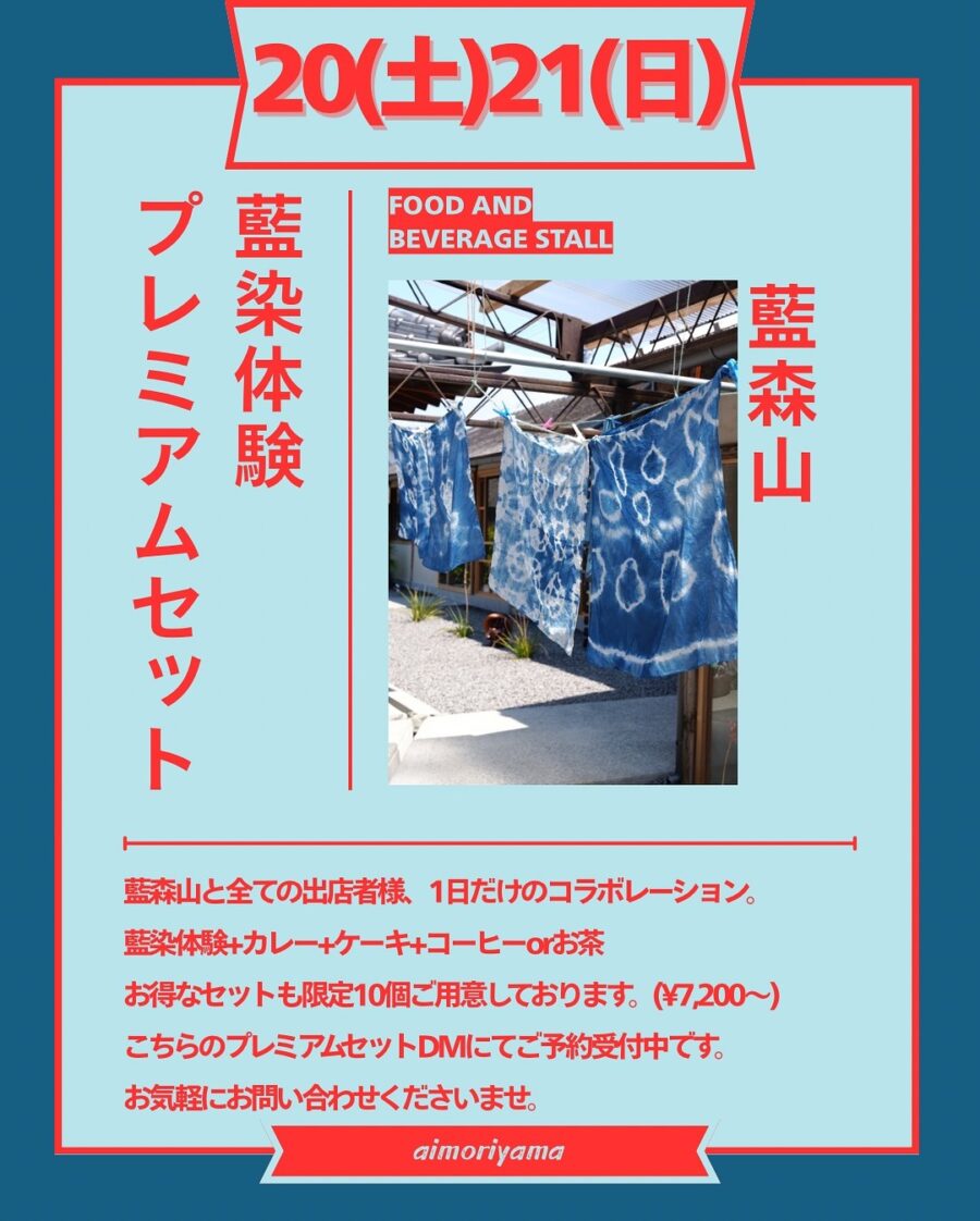 広川町かすり祭り in 藍森山