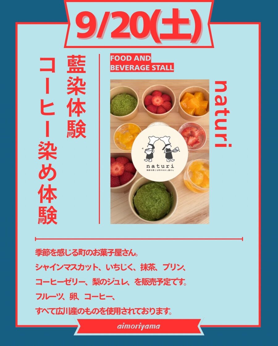 広川町かすり祭り in 藍森山