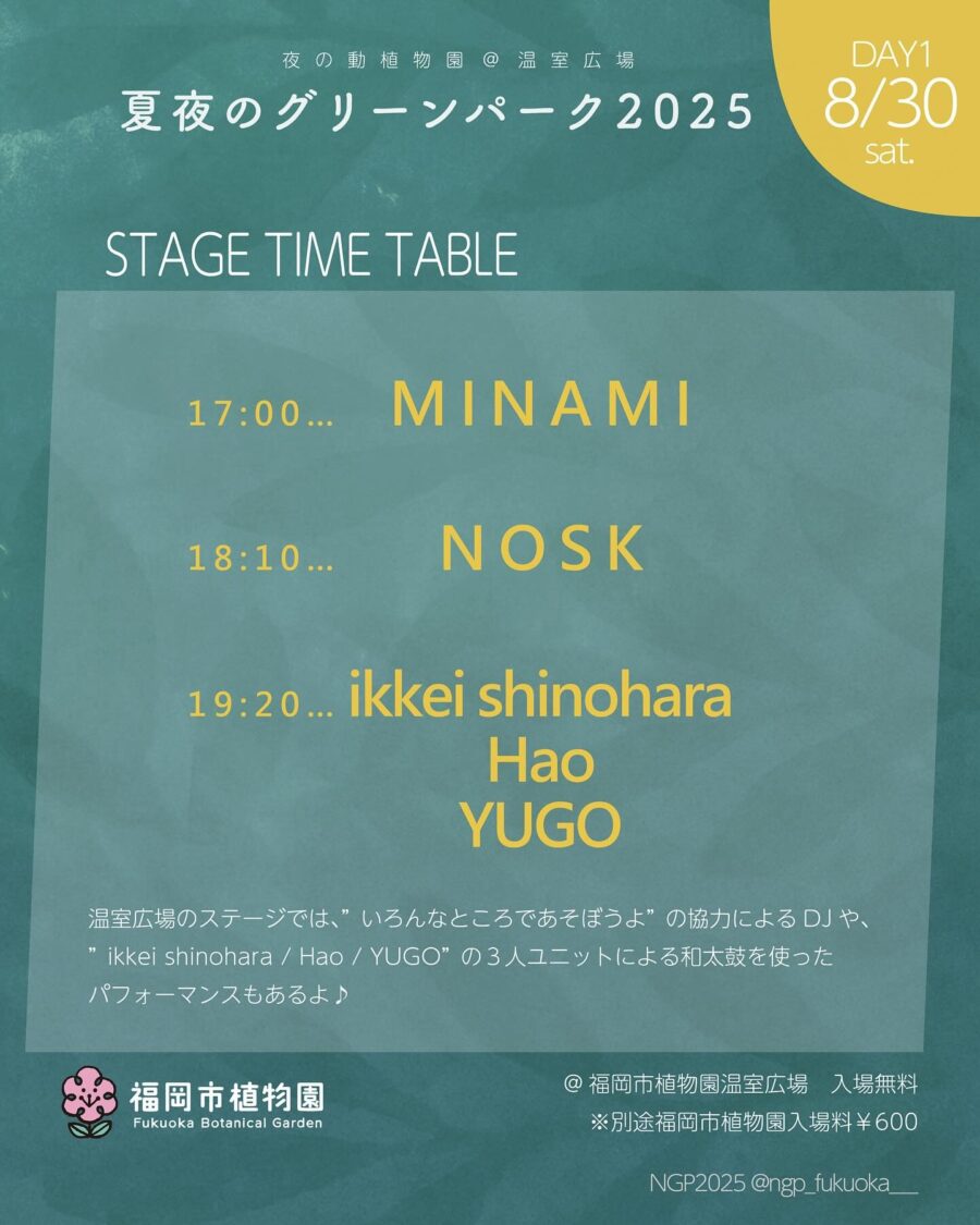 夏夜のグリーンパーク 2025 @福岡市植物園