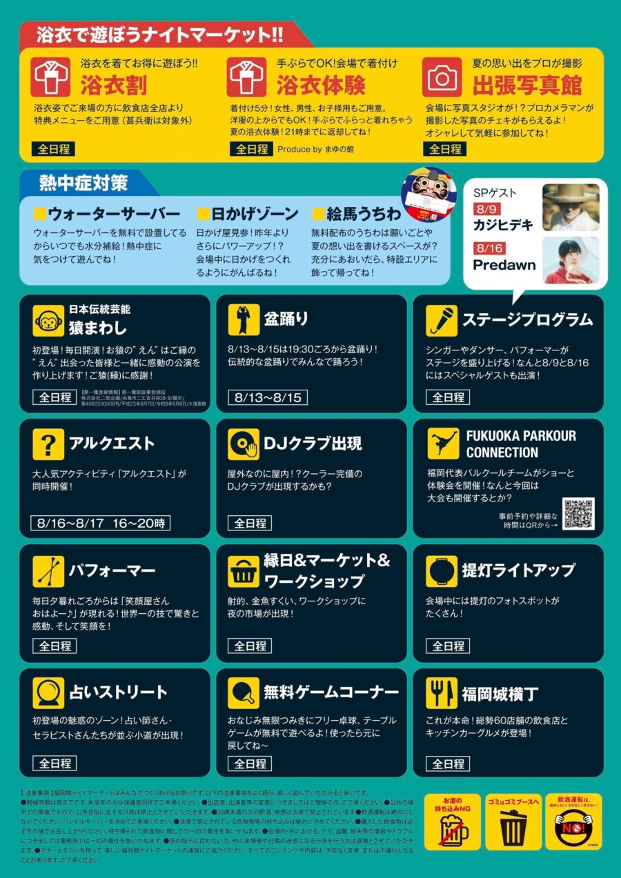 福岡城ナイトマーケット〜2025 SUMMER〜 