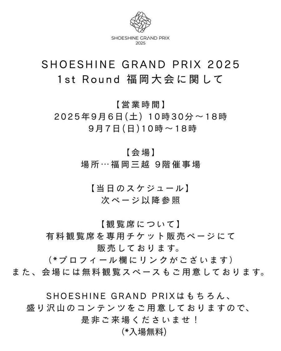 SHOESHINE GRAND PRIX 2025