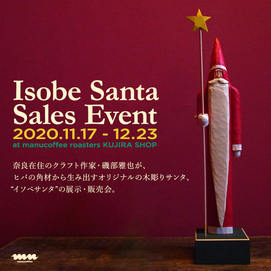 イソベサンタ展示・販売会
