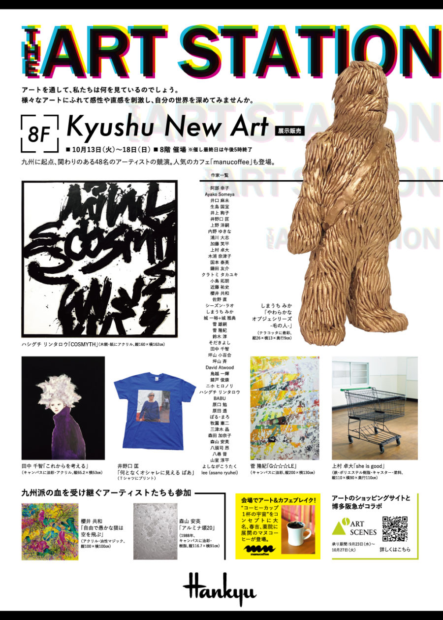 「THE ART STATION」博多阪急POPUP出店