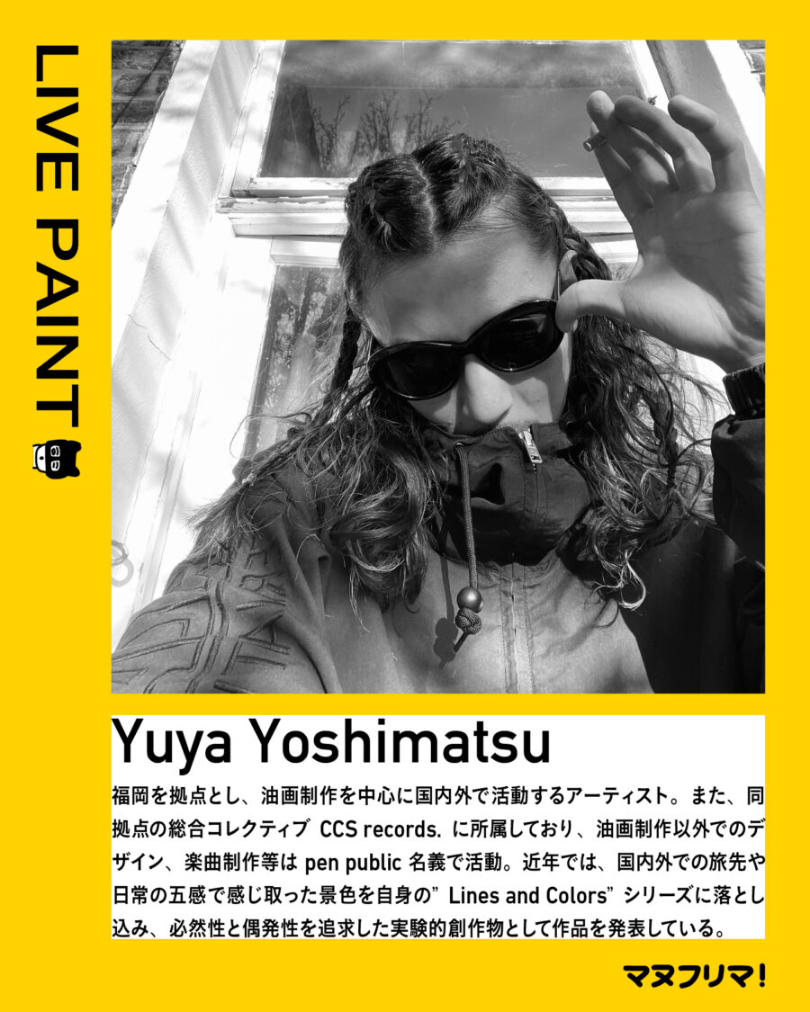 マヌフリマ!2024