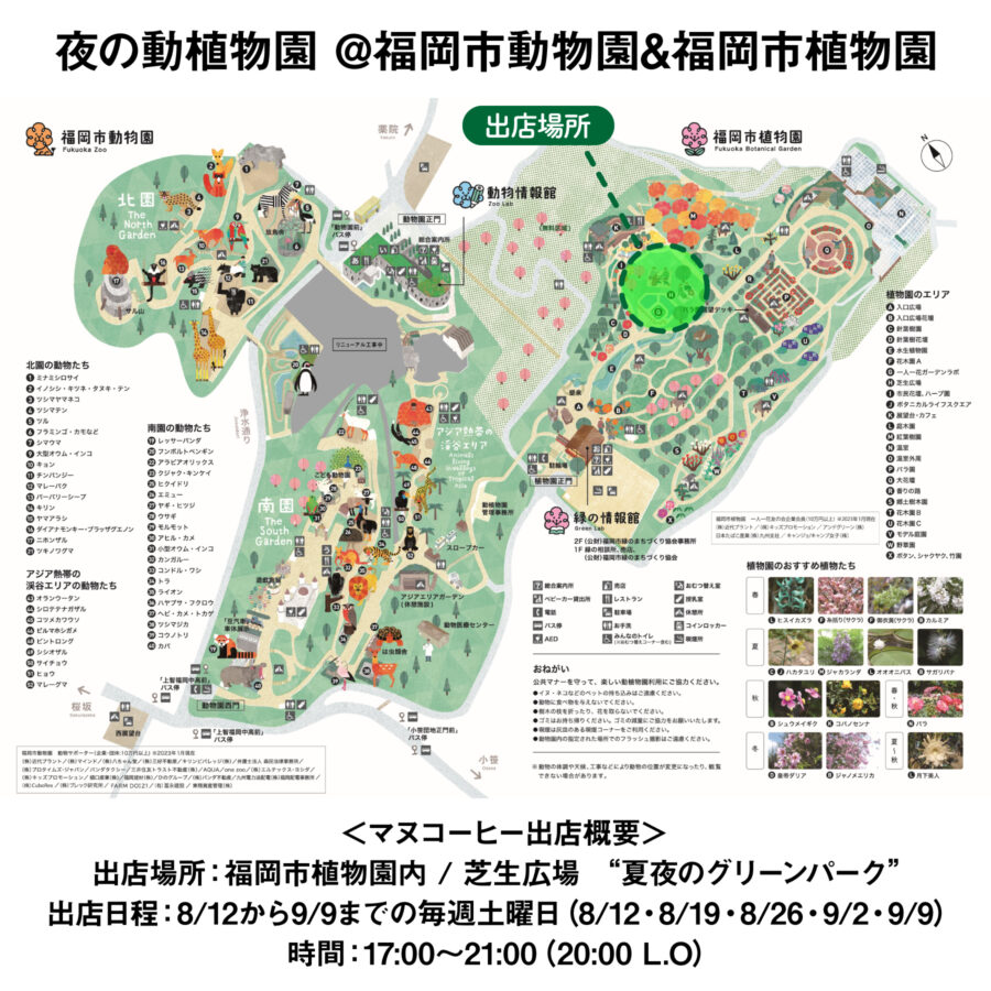夜の動植物園 @ 福岡市動物園 & 福岡市植物園