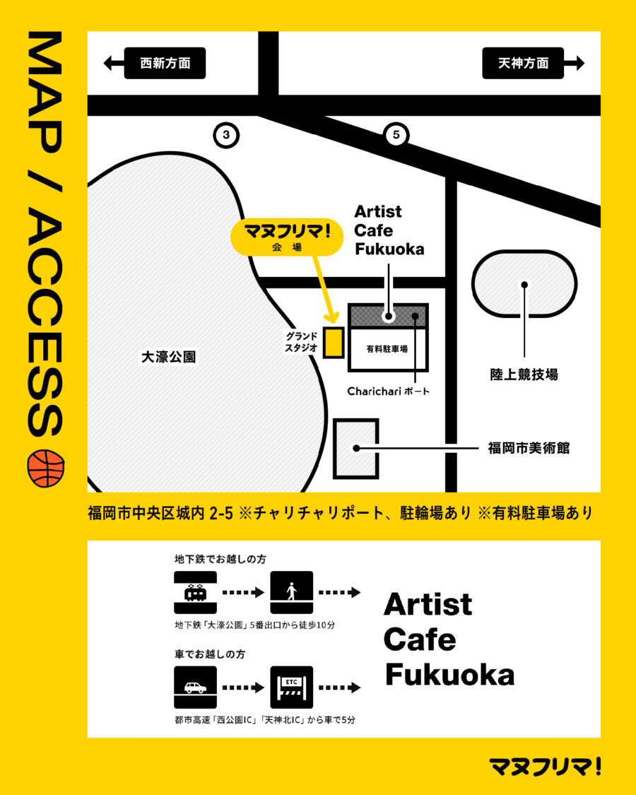 マヌフリマ!2024