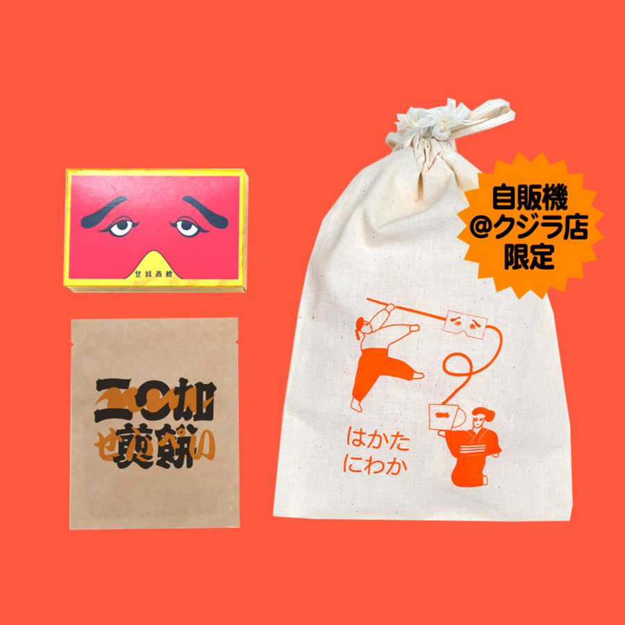 にわかせんぺいの東雲堂 × manucoffee - COFFEE - NEWS｜manucoffee