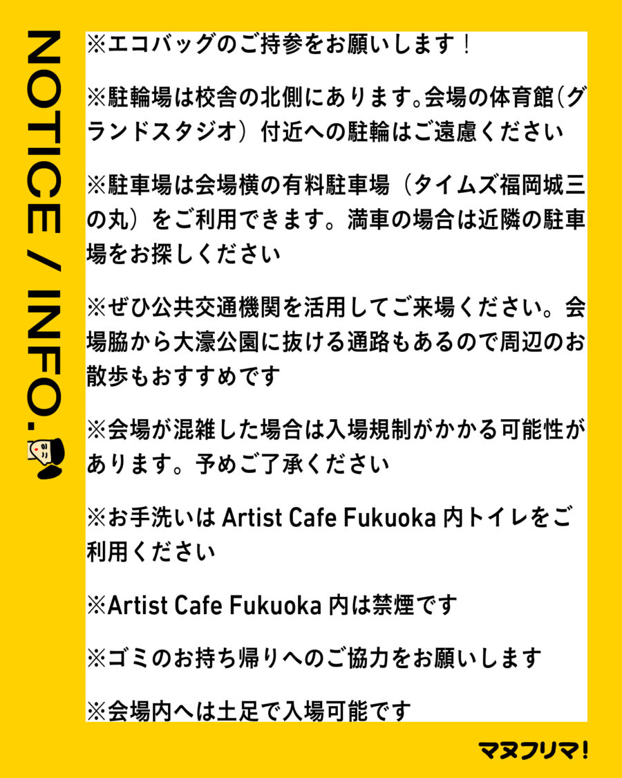 マヌフリマ!2024