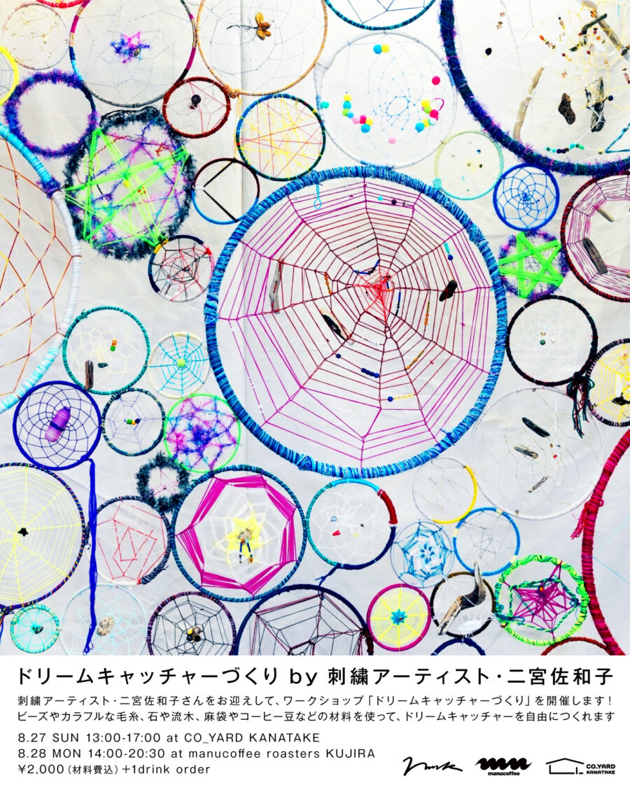 ドリームキャッチャーづくり by 刺繍アーティスト・ 二宮佐和子